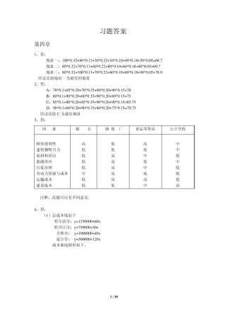 生产运作管理习题答案