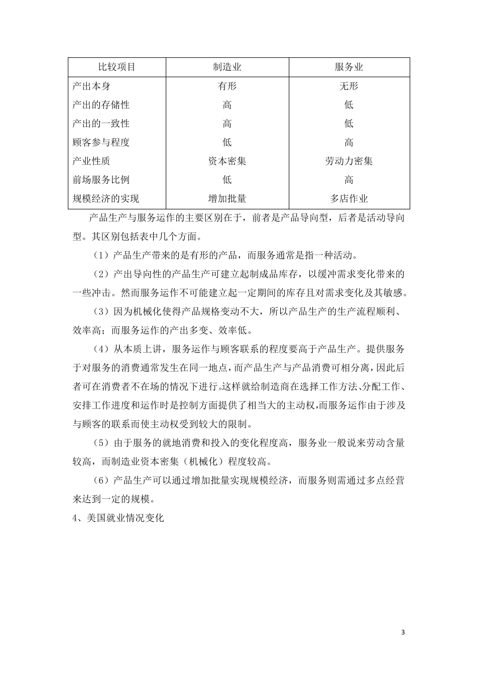 生产运作与管理教案_第3页
