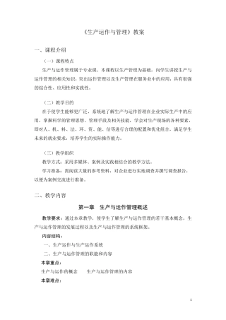 生产运作与管理教案