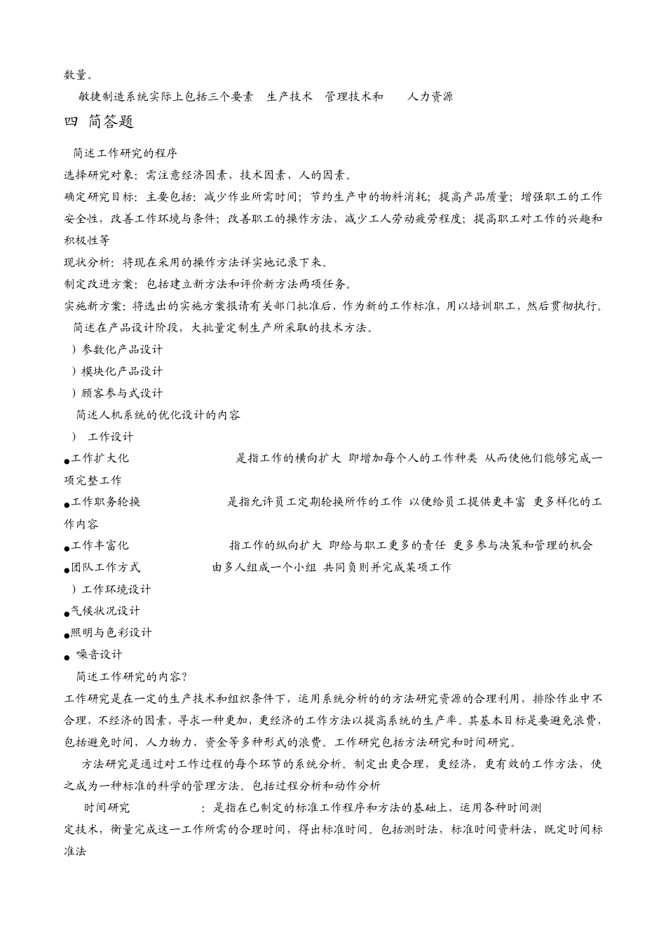 生产运作管理作业题答案_第2页