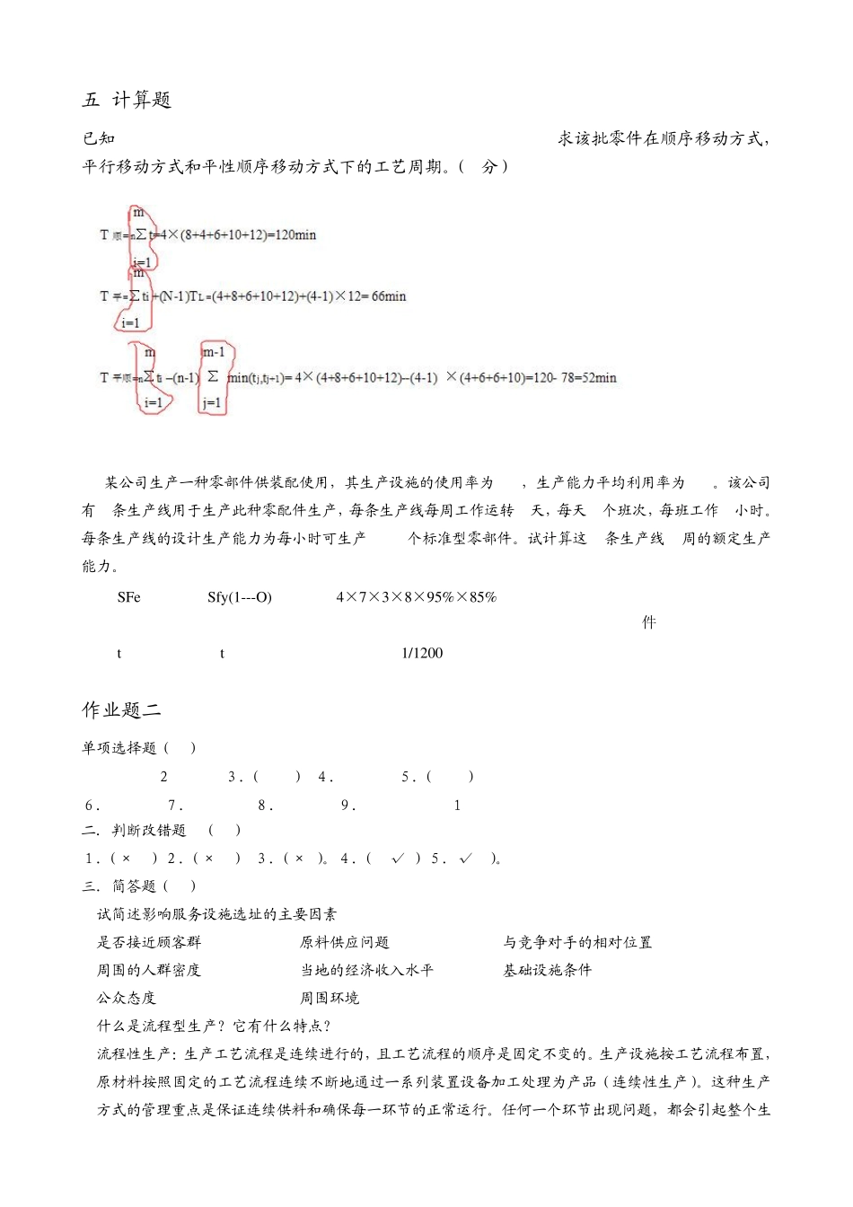 生产运作管理作业题答案_第3页