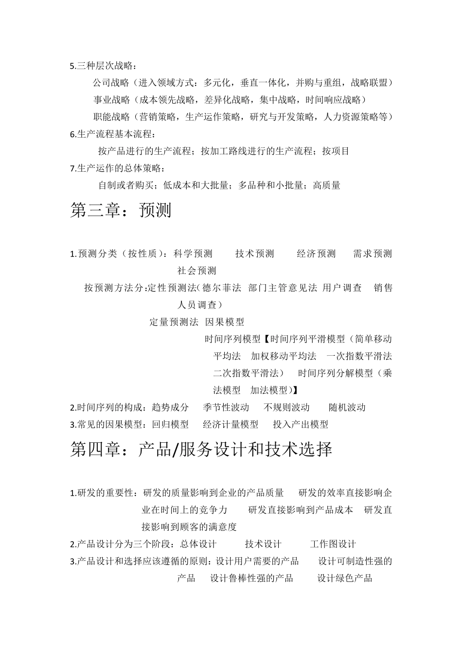 生产运作管理基本概念_第2页