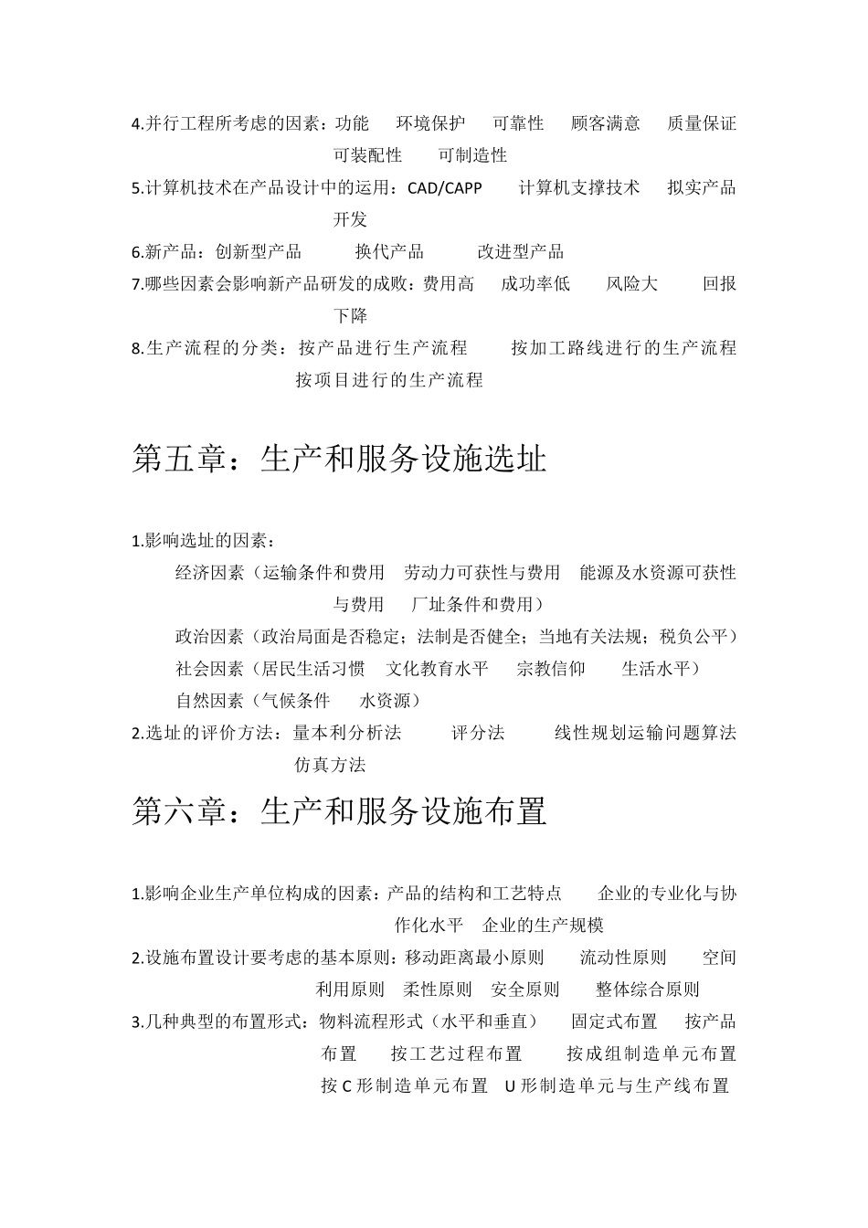 生产运作管理基本概念_第3页