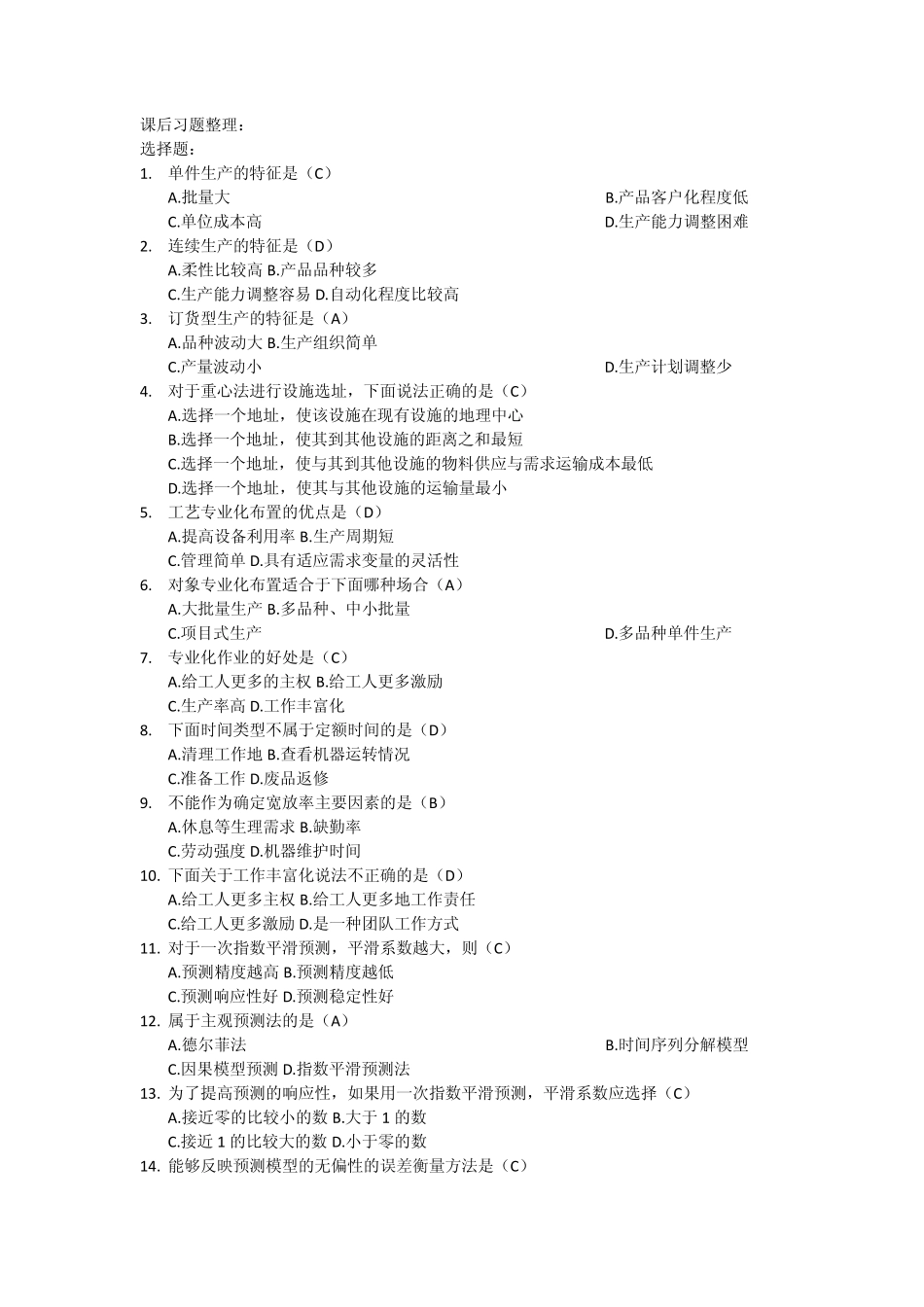 生产运作管理基础_第1页