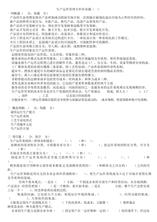 生产运作管理复习题及答案