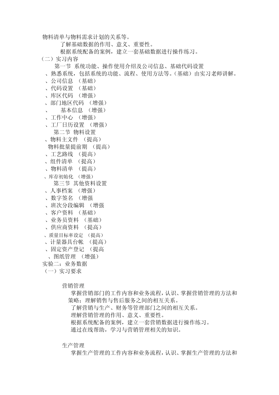 生产运作管理实验报告_第2页