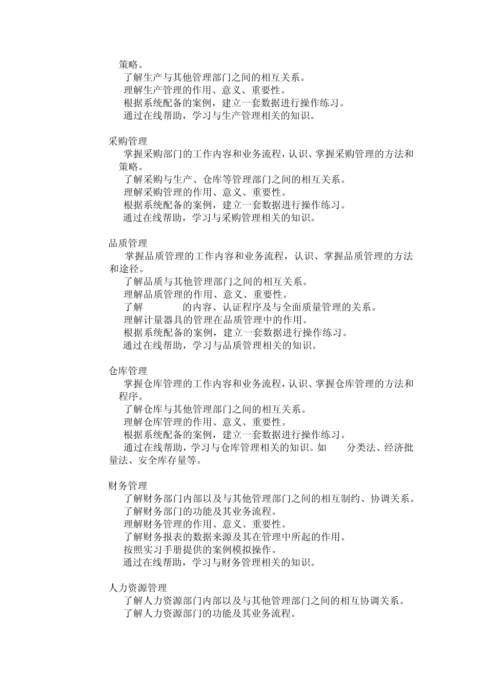 生产运作管理实验报告_第3页