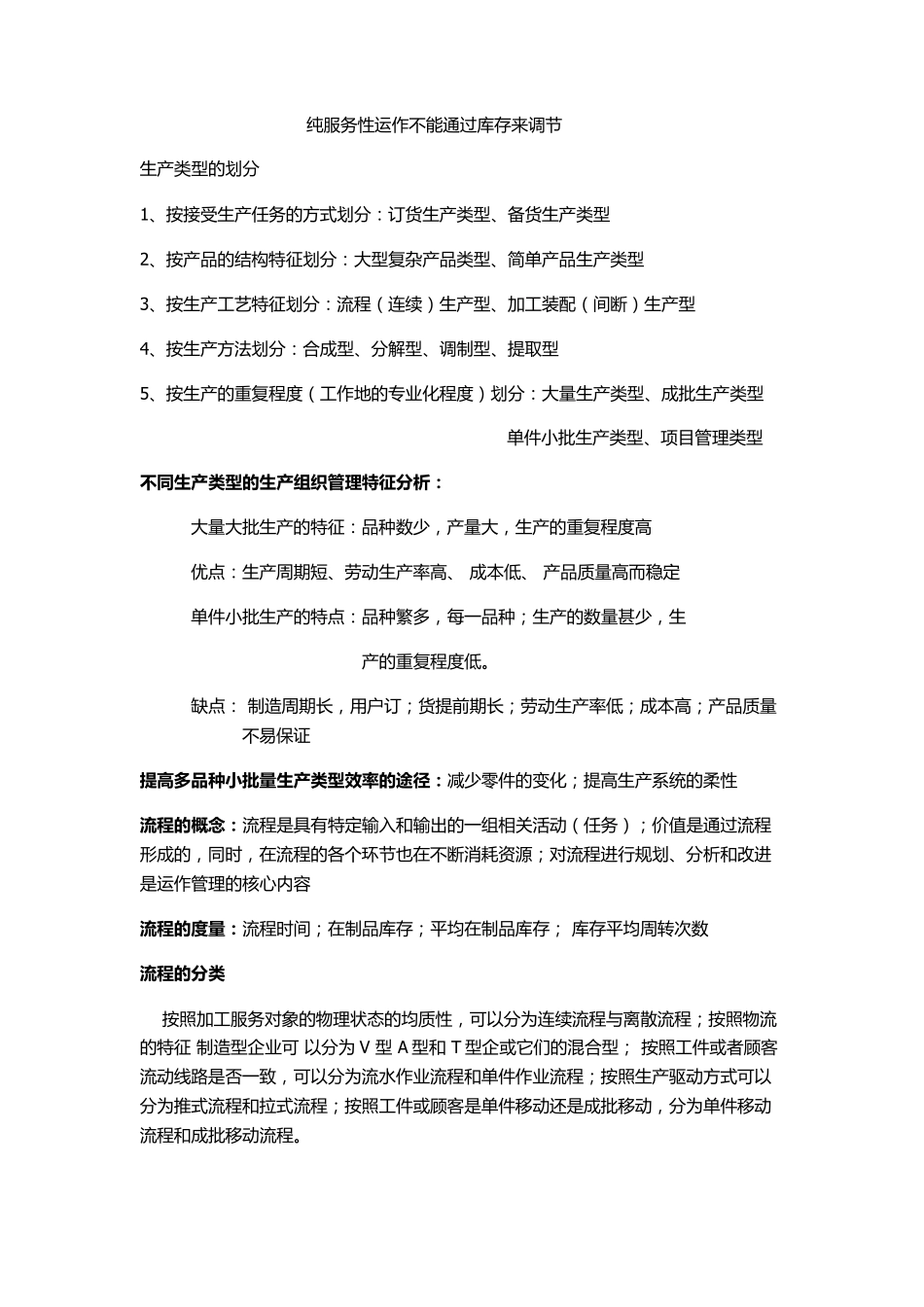 生产运作管理期末复习重点第三版陈荣秋_第2页