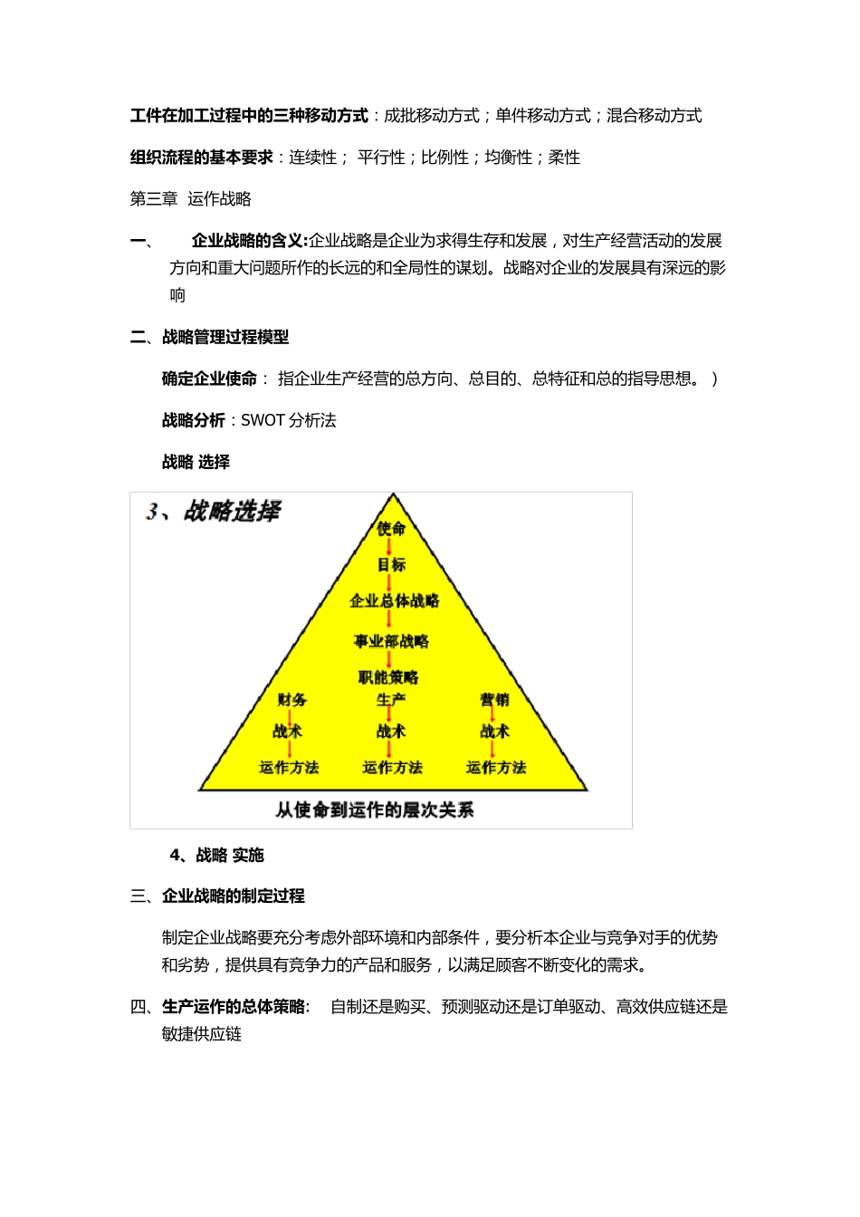 生产运作管理期末复习重点第三版陈荣秋_第3页