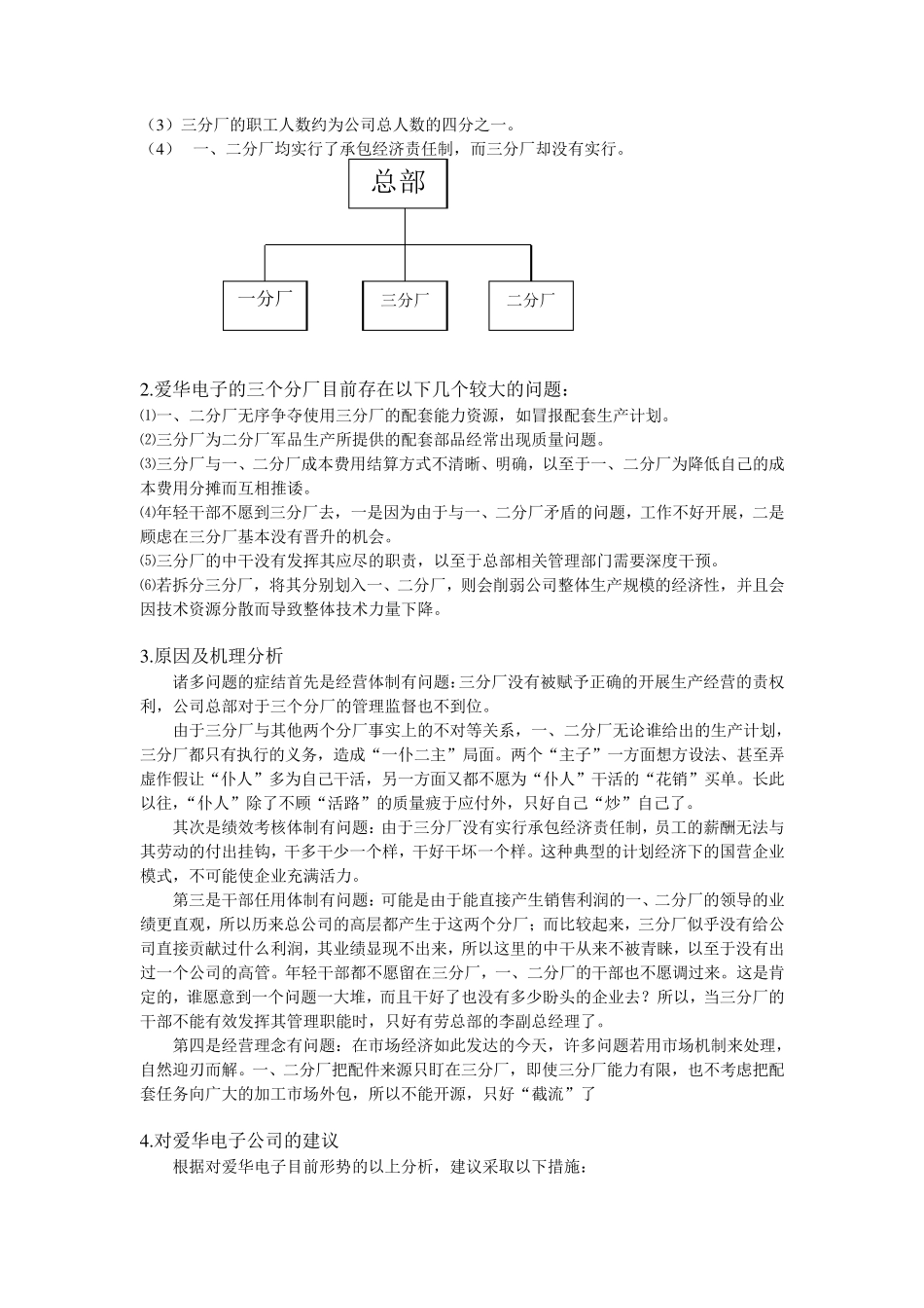 生产运作管理案例分析_第3页
