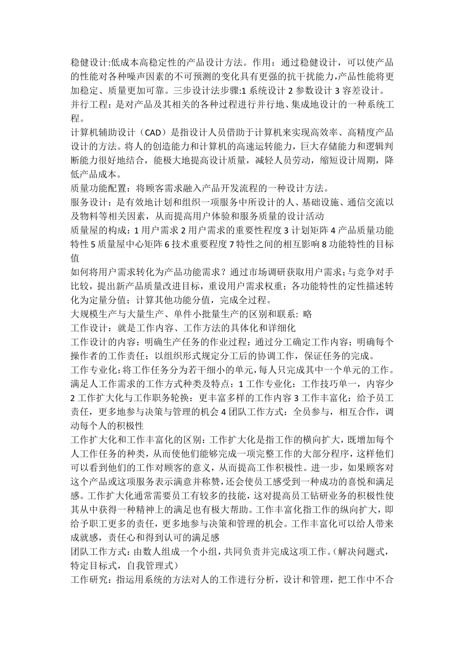 生产运作管理的内容_第2页