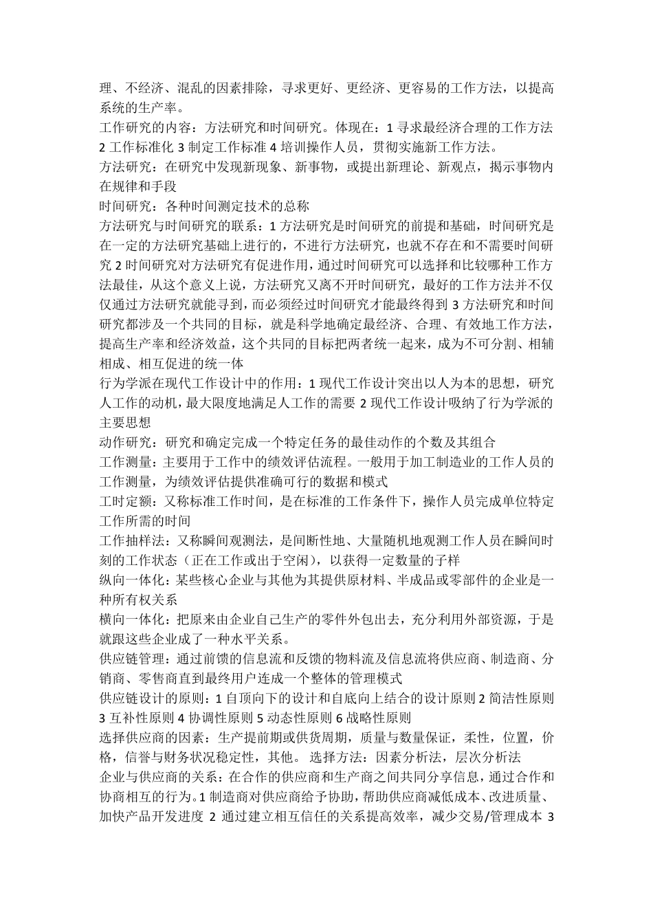 生产运作管理的内容_第3页