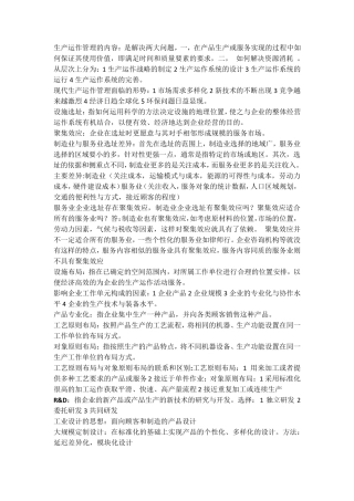 生产运作管理的内容