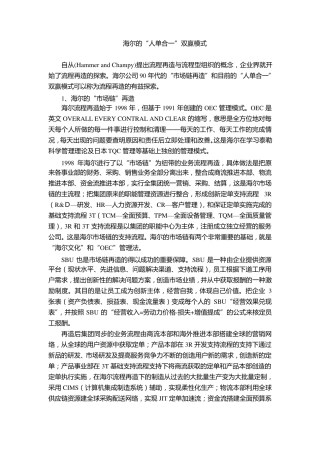生产运作管理案例海尔的“人单合一”双赢模式