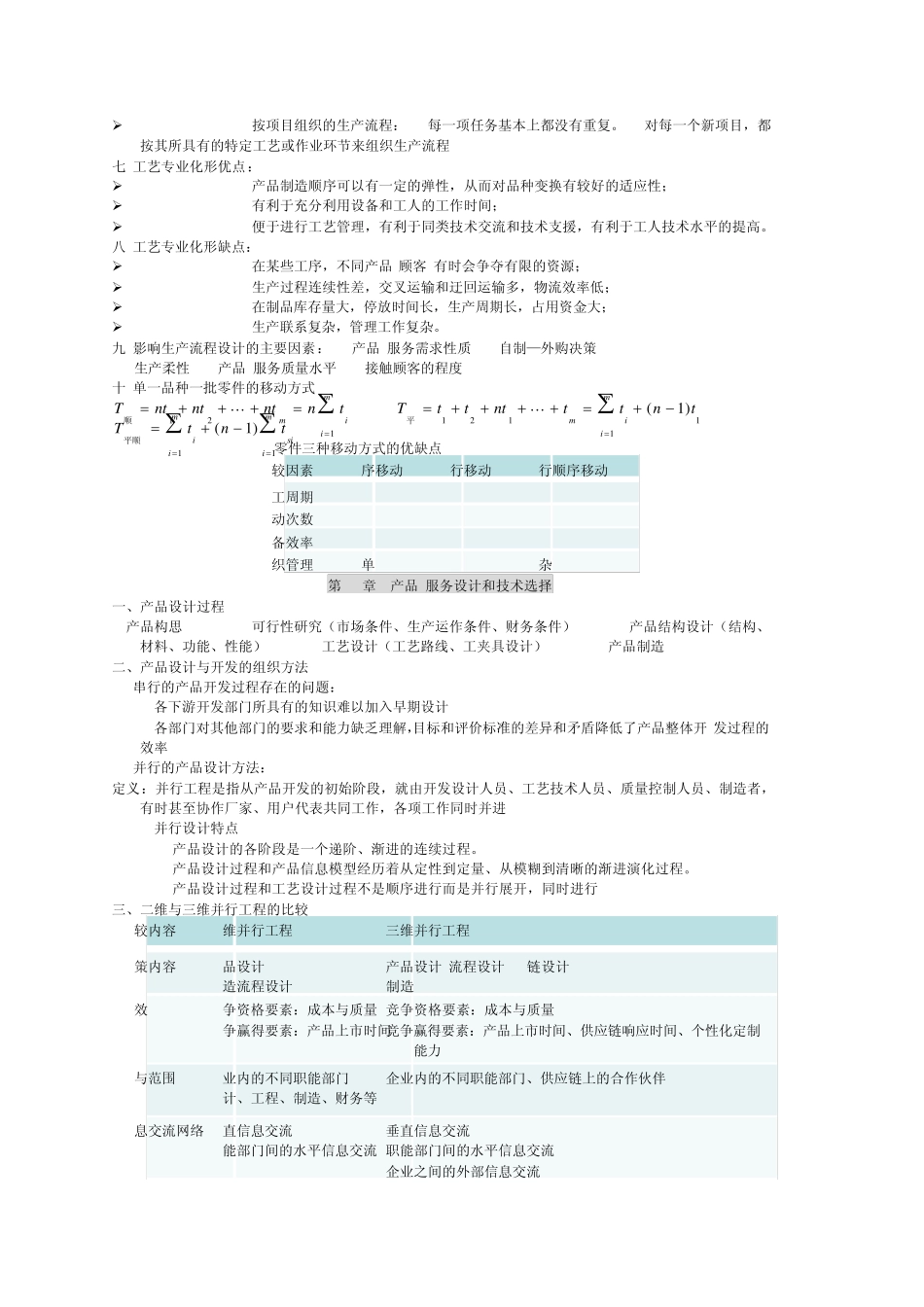 生产运作管理知识点_第3页