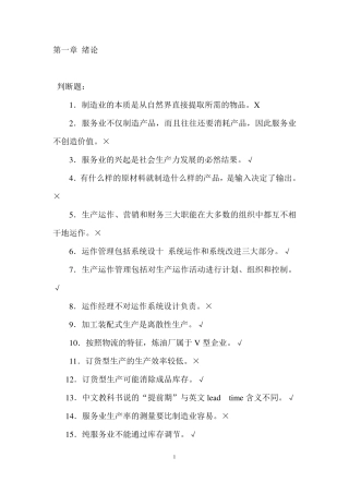 生产运作管理第三版课后习题含答案版