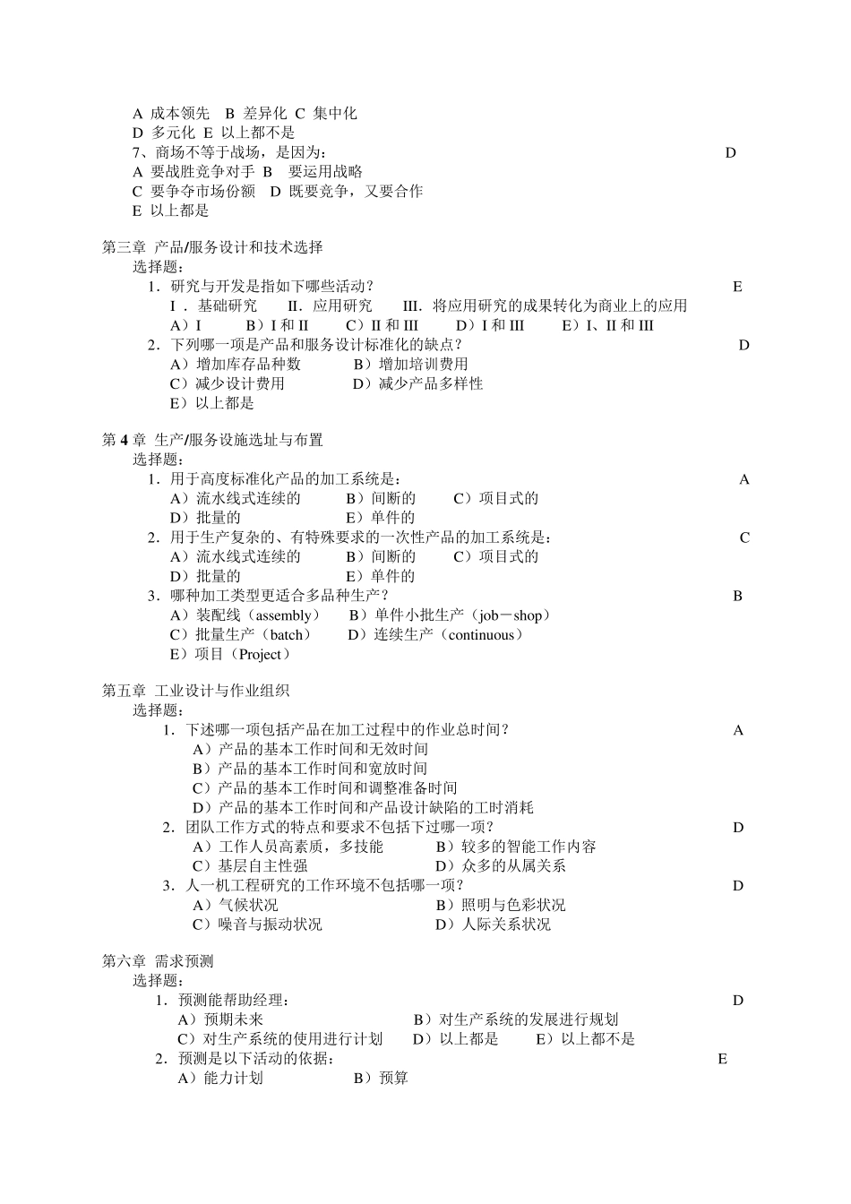 生产运作管理第三版课后选择题答案_第2页