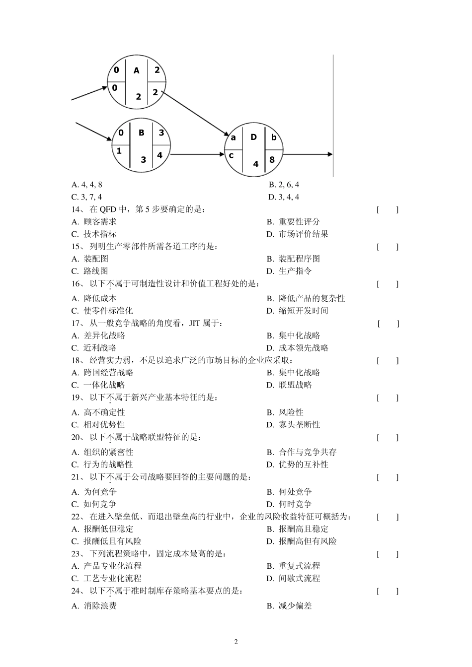 生产运作管理考试试卷20080423085339765_第2页