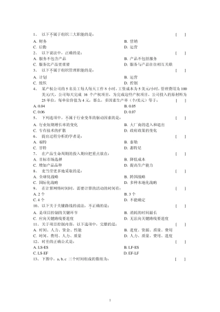 生产运作管理考试试卷20080423085339765