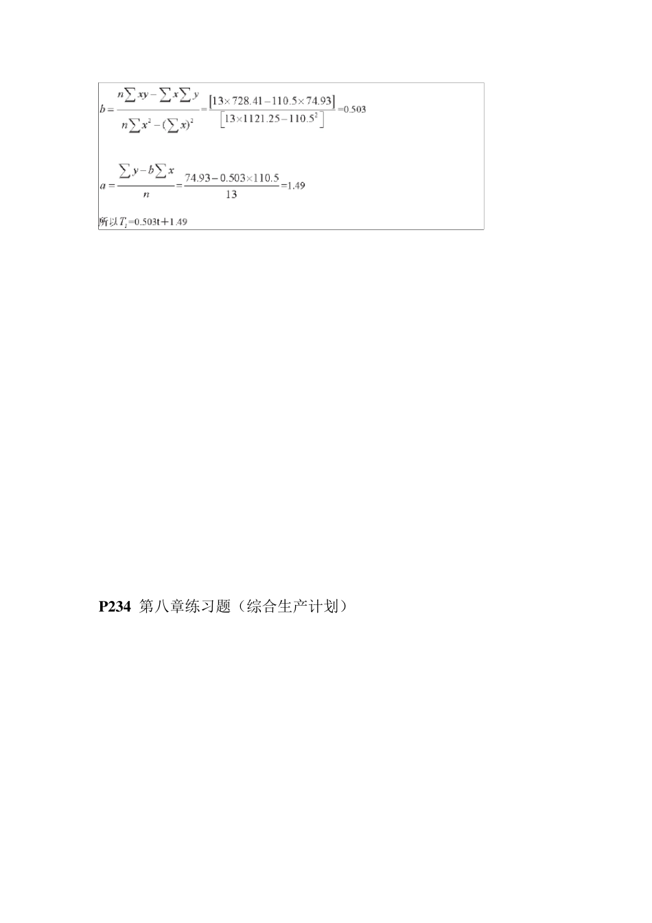 生产运作管理课后练习答案_第2页