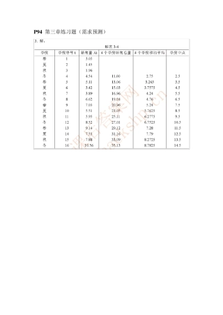 生产运作管理课后练习答案
