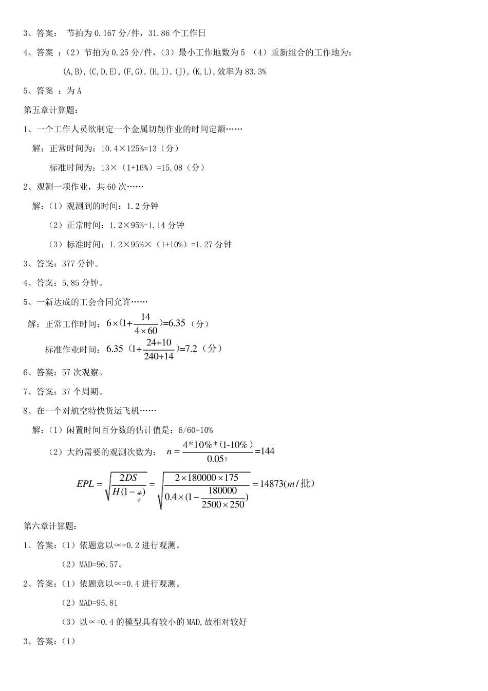 生产运作管理课后计算机题及实践题(部分)答案_第2页