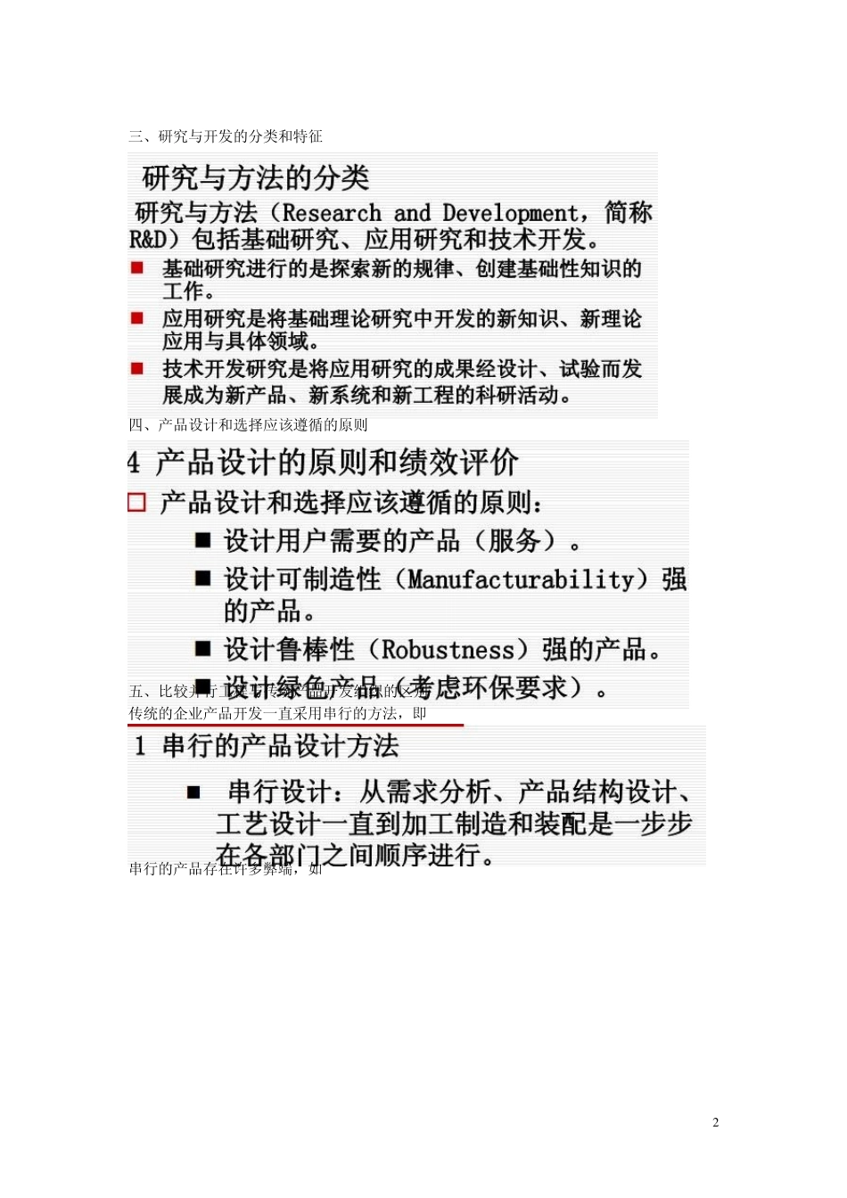 生产运作管理问答题_第2页