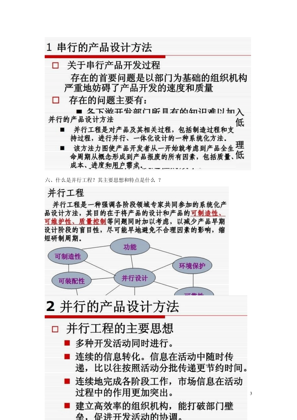 生产运作管理问答题_第3页