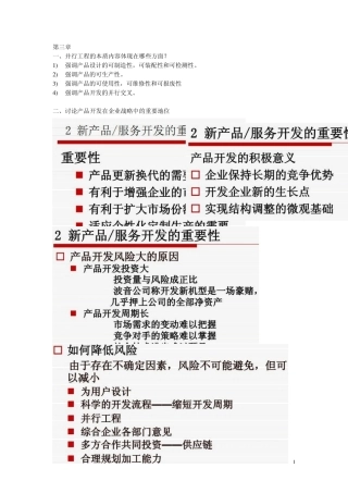 生产运作管理问答题