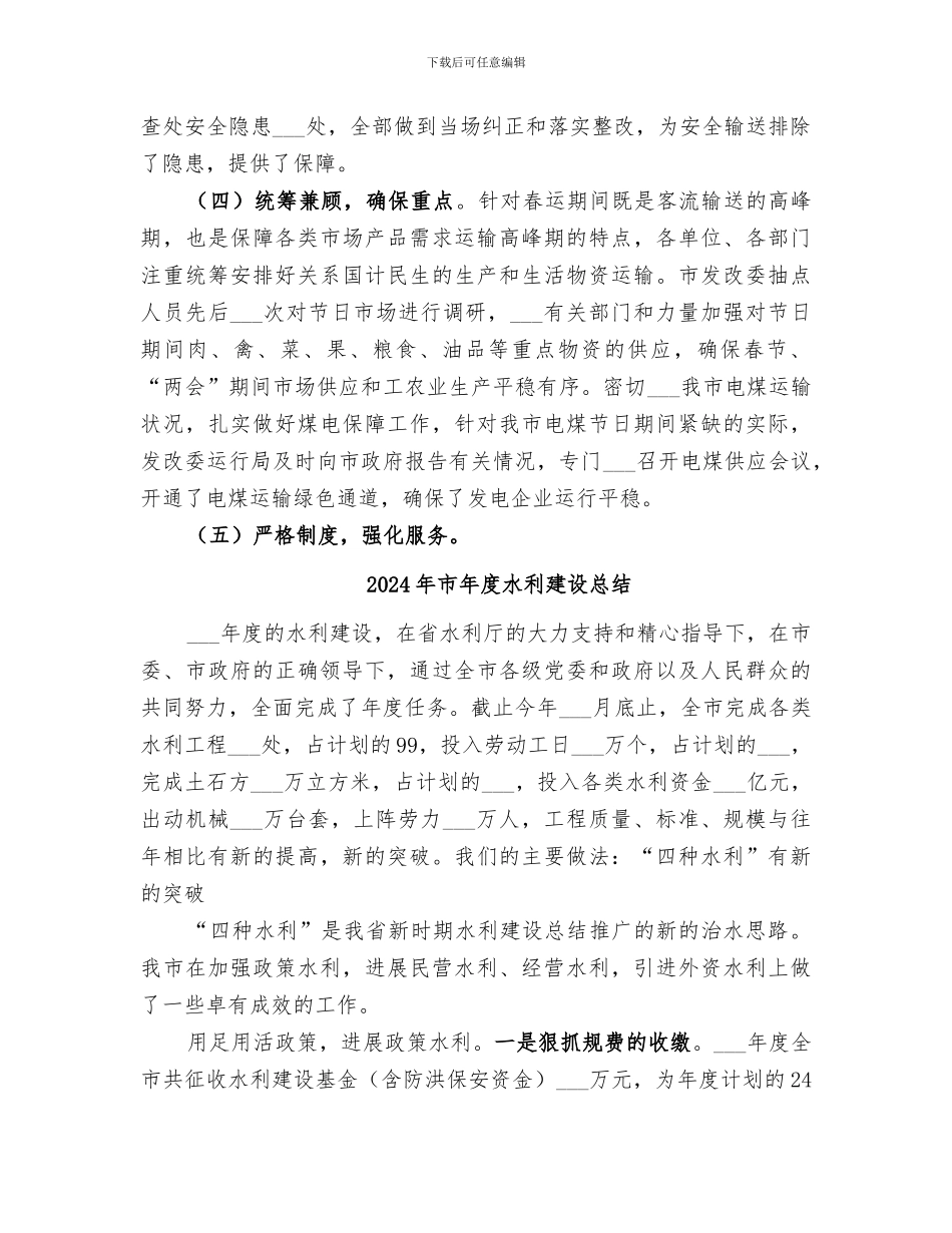 2024年市年度春运工作总结_第3页