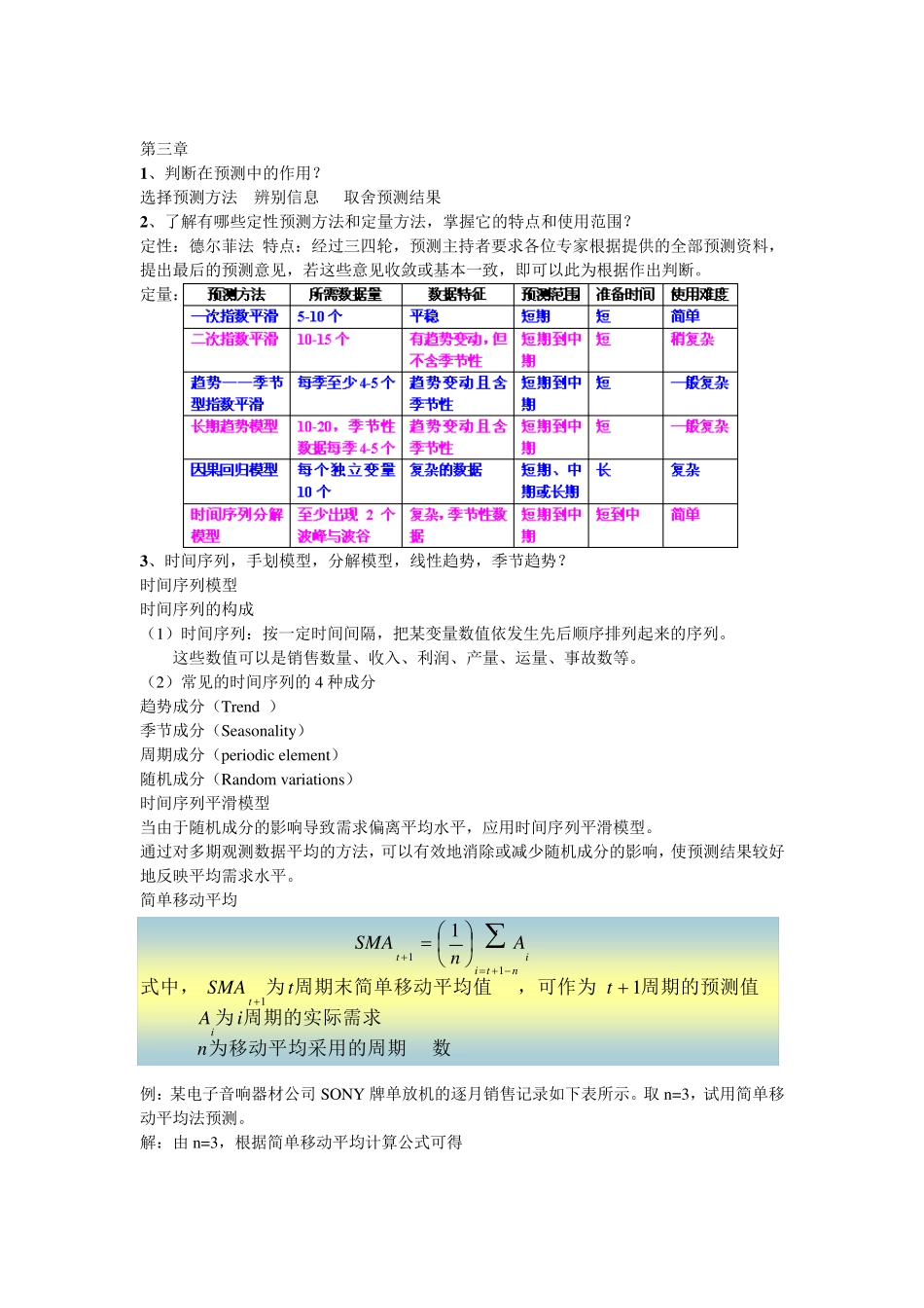 生产运作考试复习_第3页