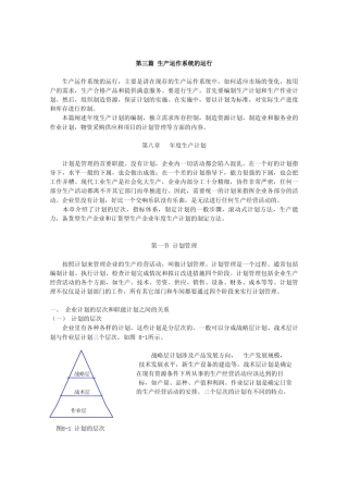 生产运作系统的运行
