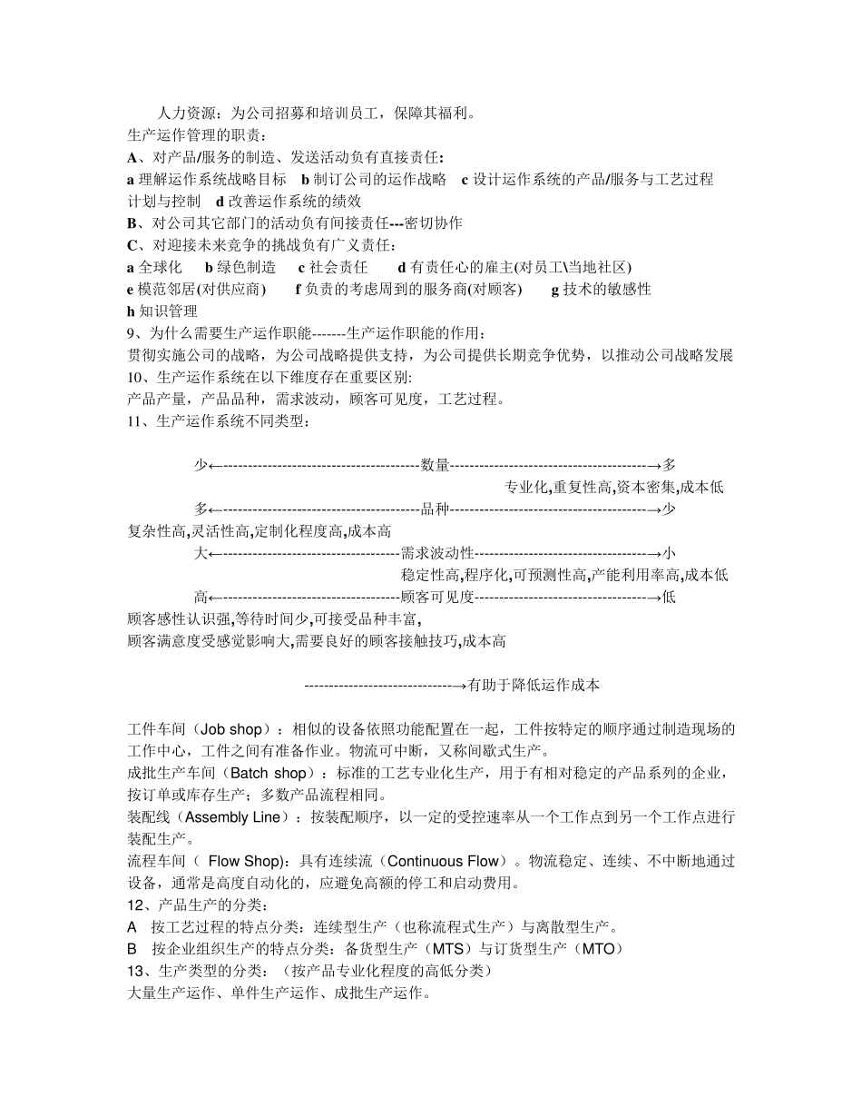 生产运作过程及其管理复习资料_第2页