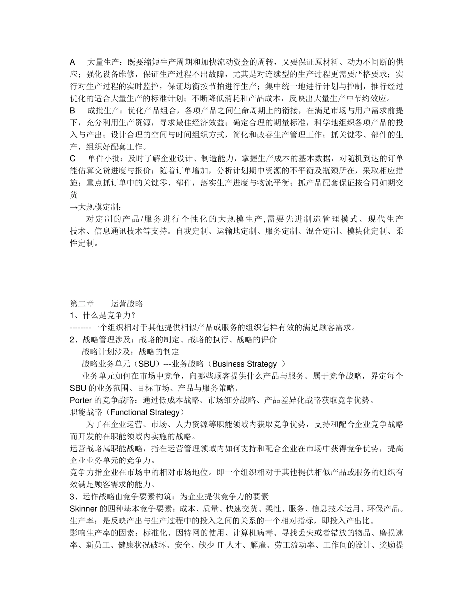 生产运作过程及其管理复习资料_第3页