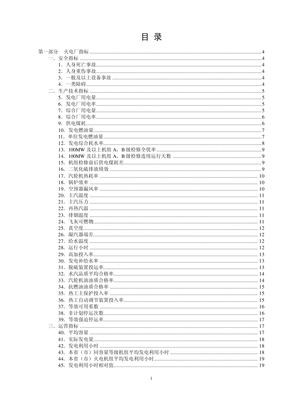 生产运营对标管理指标统计解析(5月8日修订)_第2页