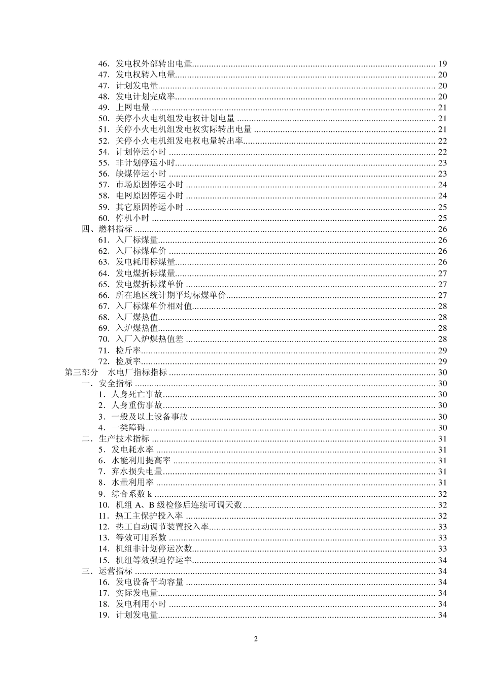 生产运营对标管理指标统计解析(5月8日修订)_第3页