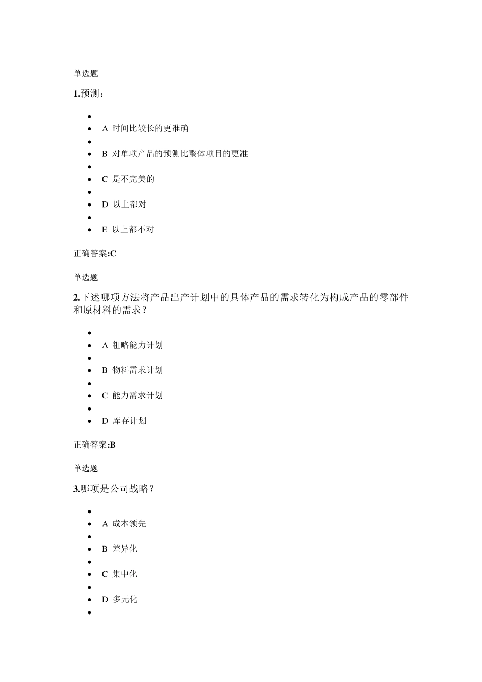 生产运营管理在线作业及答案_第1页