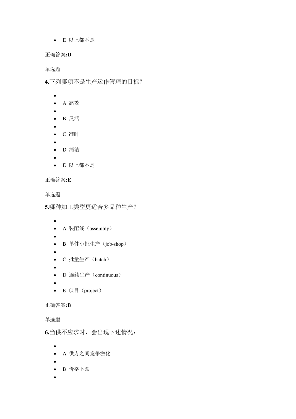 生产运营管理在线作业及答案_第2页