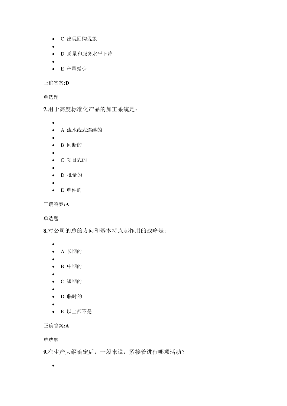 生产运营管理在线作业及答案_第3页