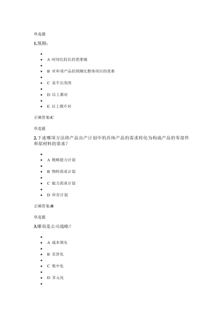 生产运营管理在线作业及答案