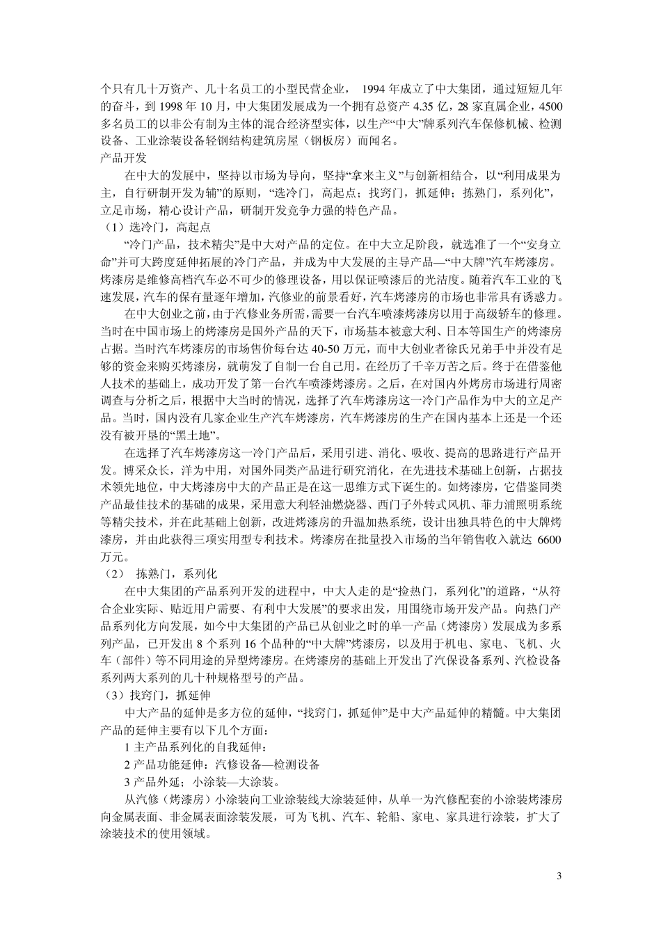 生产运营管理作业及答案_第3页