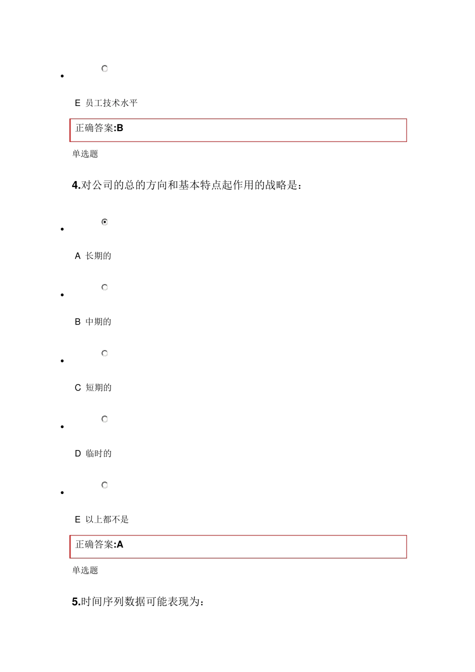 生产运营管理在线作业答案_第3页