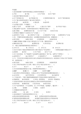 生产运营管理复习题