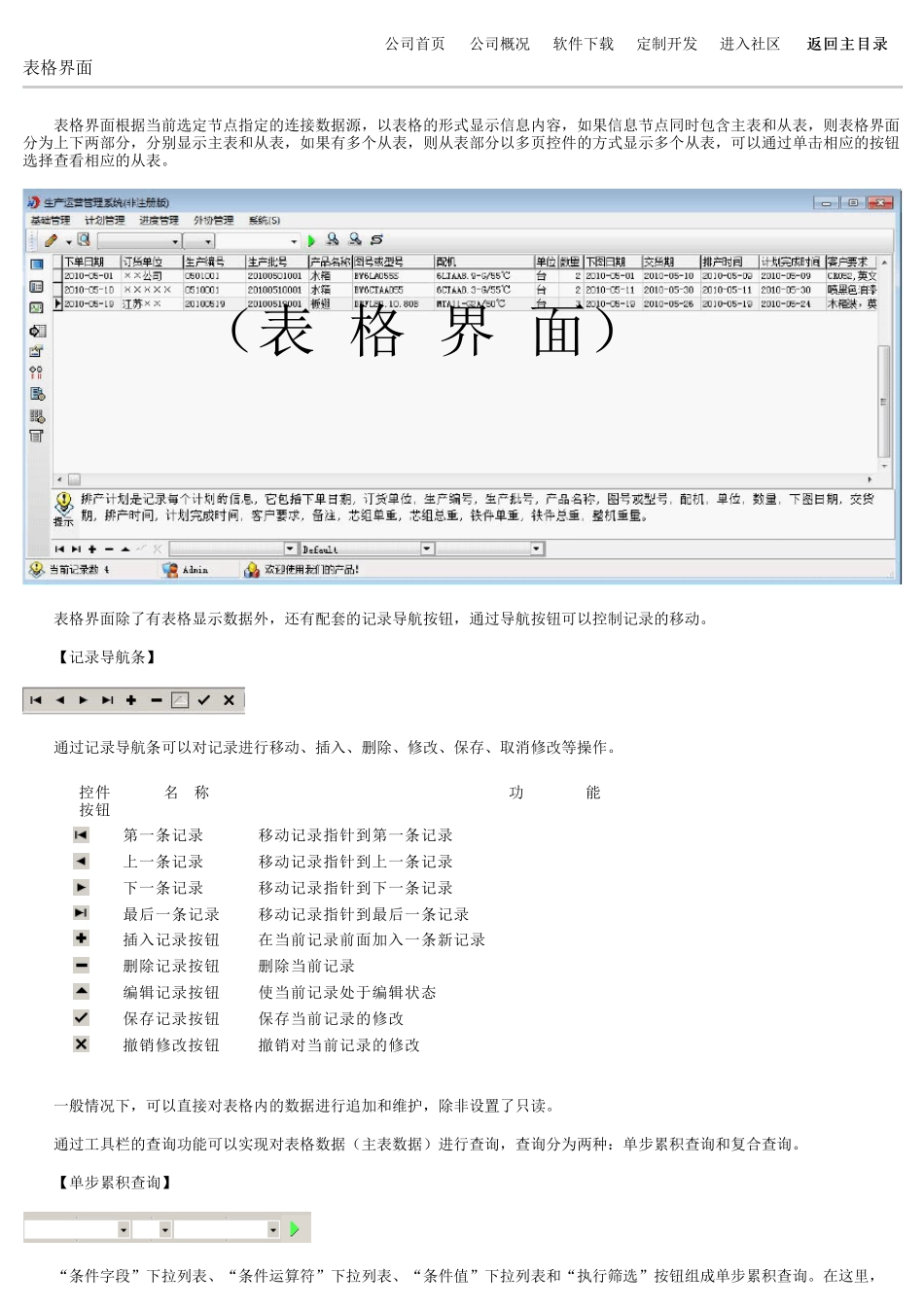 生产运营管理系统_第3页