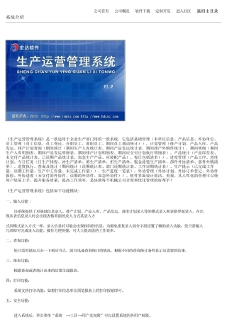 生产运营管理系统