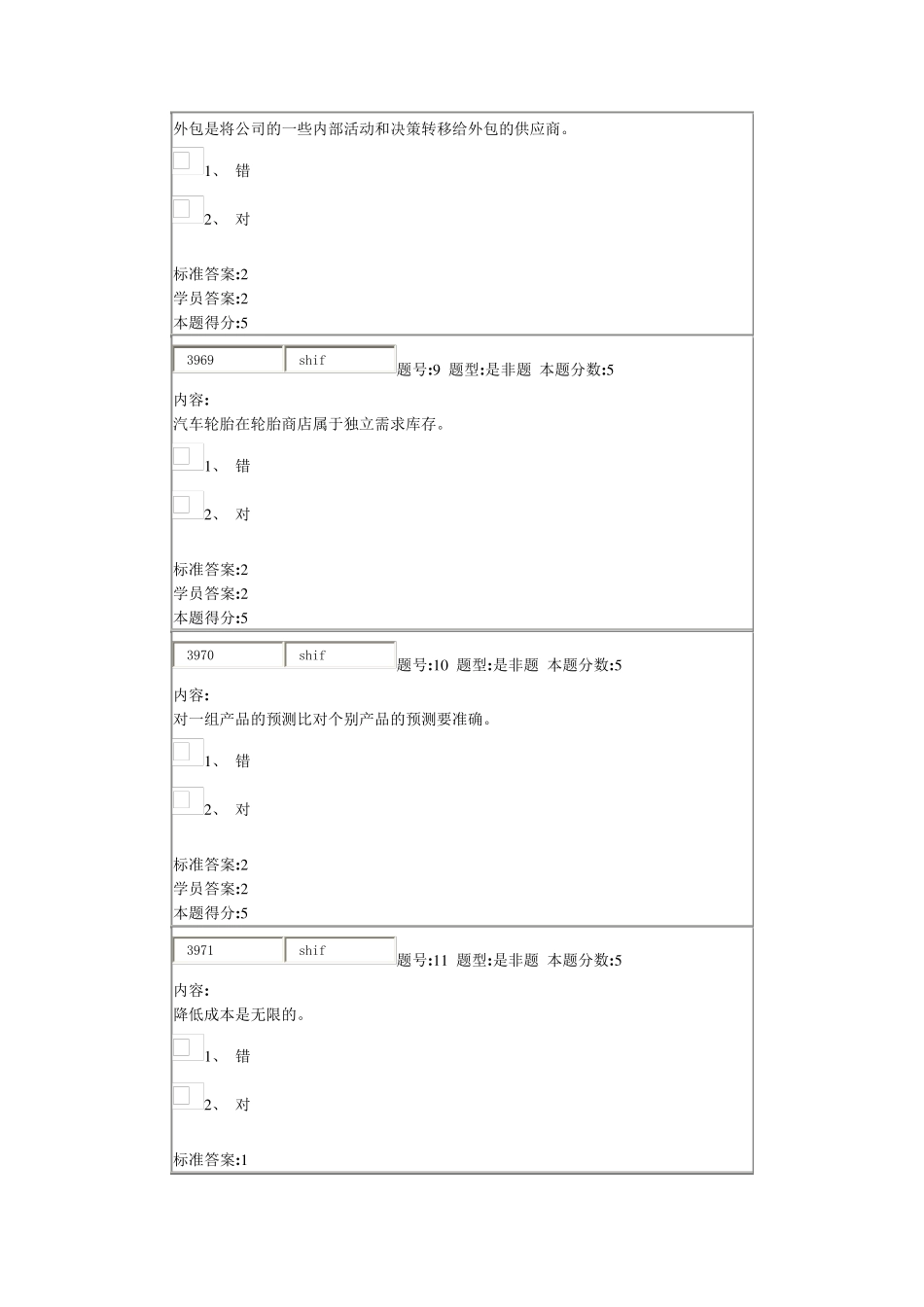生产运营管理网上作业_第3页