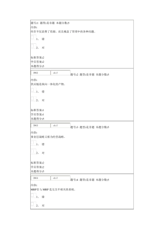 生产运营管理网上作业