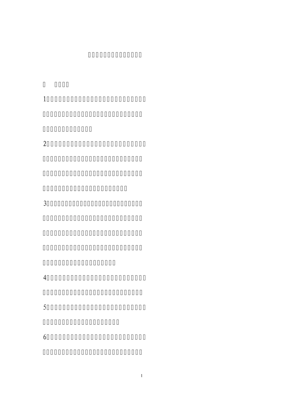 生产运营部部门及岗位管理职责_第1页