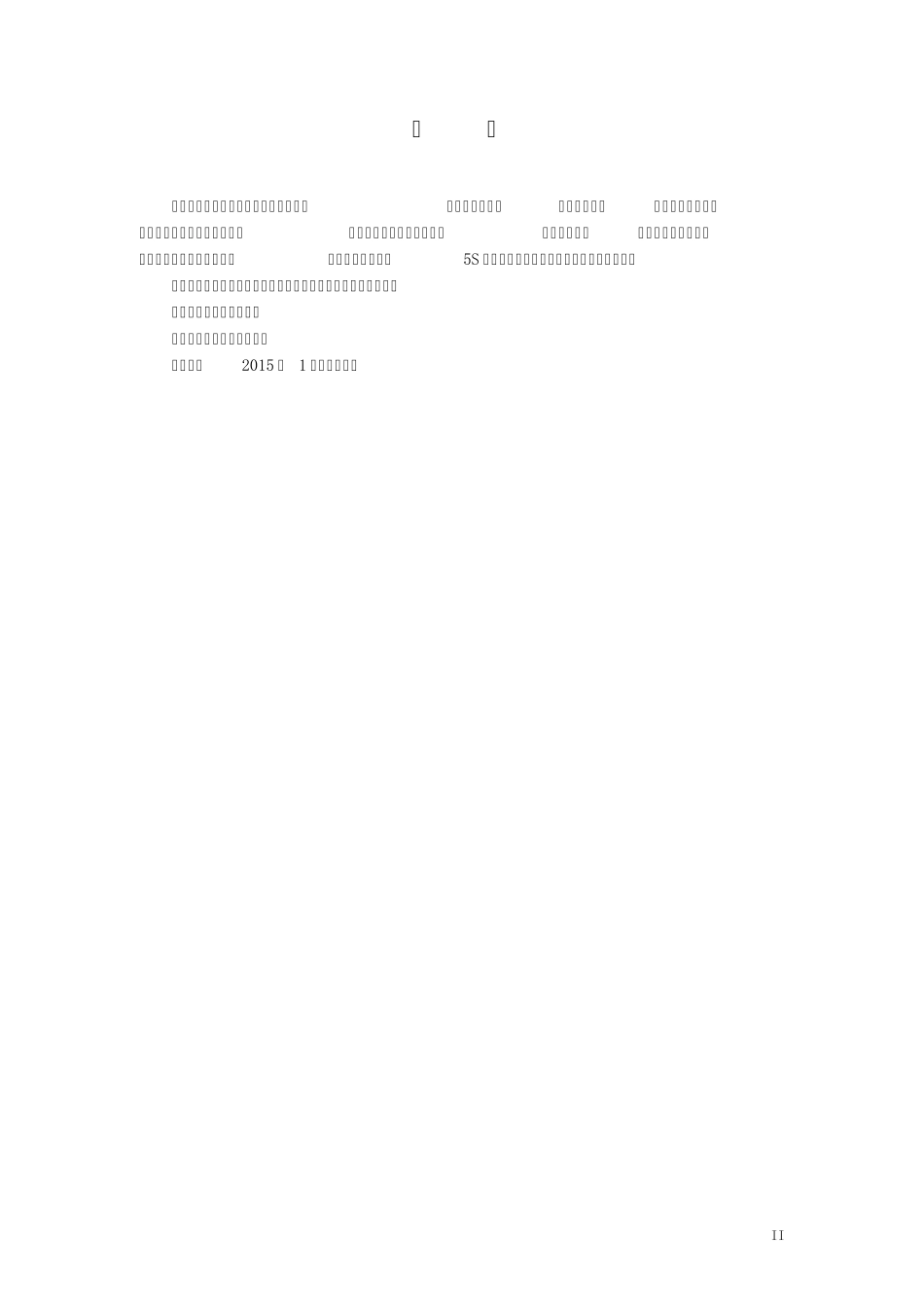 生产部5S管理规范_第3页