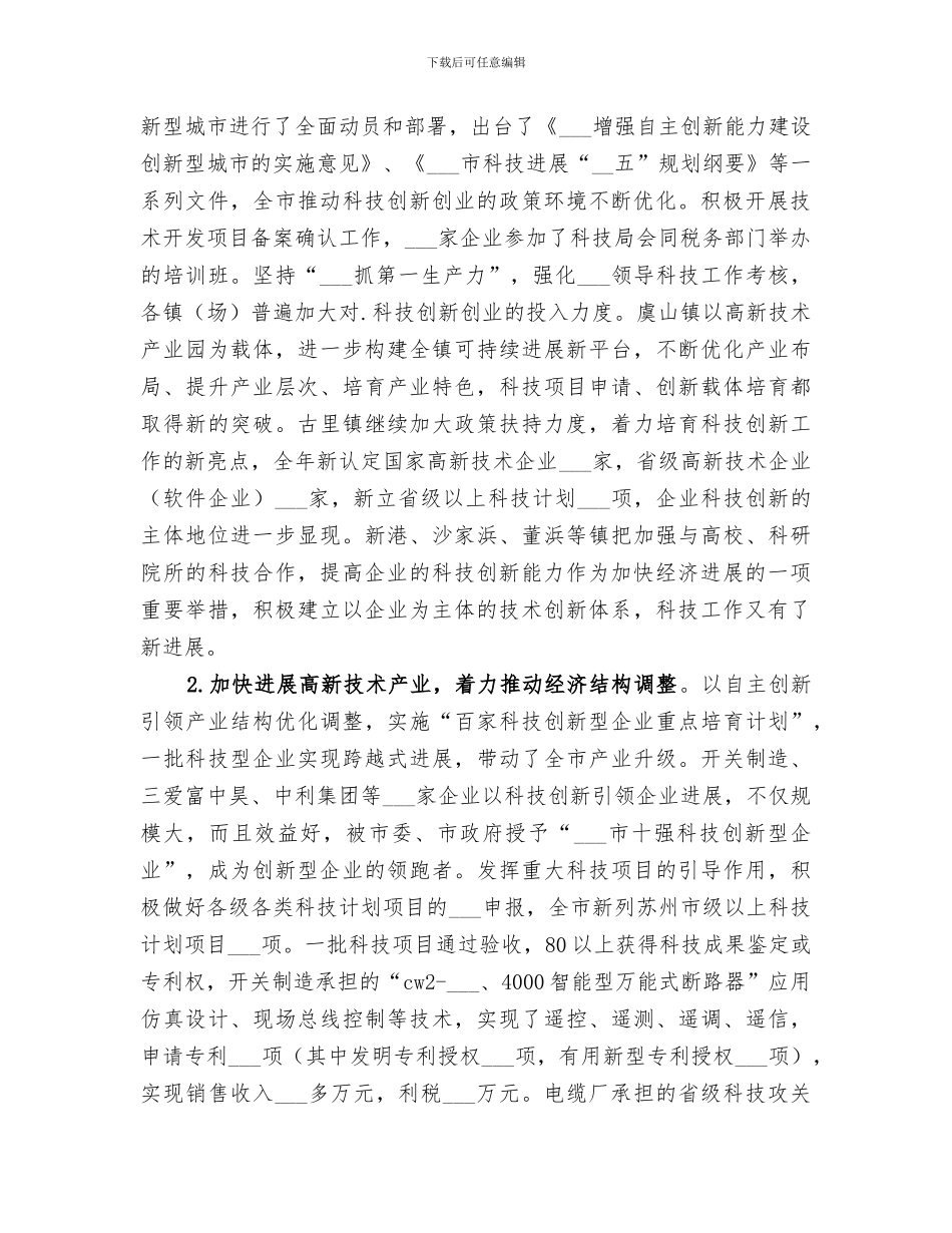 2024年市年度科技工作总结_第2页